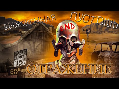 Видео: Получил Два новых Гана и Борьба с ВЫГОРАНИЕМ, спасение в Пустоши - Отражение и Музыка | STALCRAFT X