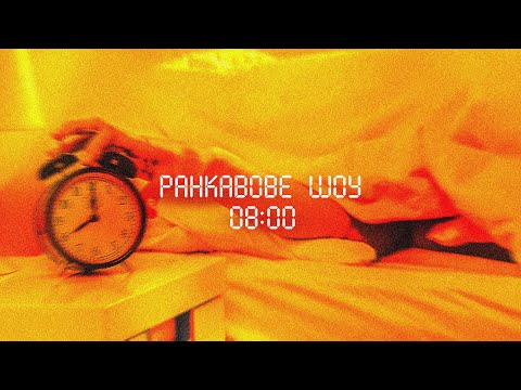 Видео: РАНКАВОВЕ ШОУ #2