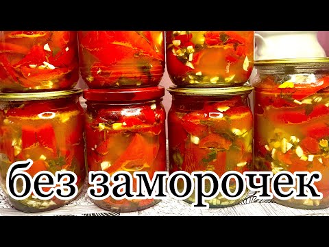 Видео: Перец в сладкой заливке🫑Самый вкусный и быстрый рецепт!