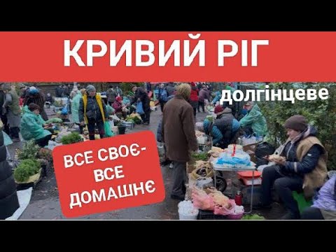 Видео: КРИВИЙ РІГ. ДОМАШНЄ М'ЯСО, САЛО, ОВОЧІ - НАПРЯМУ З СЕЛА