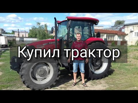 Видео: КУПИЛ НОВЫЙ ТРАКТОР!!!          CASE FARMALL 110JX