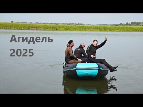 Видео: Агидель 2025 Открытие сезона.