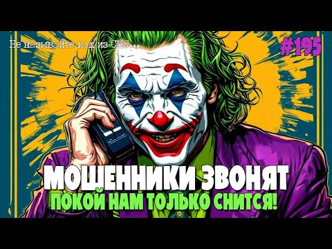Видео: ОСТОРОЖНО МОШЕННИКИ | КОЛЛЕКЦИЯ ЛУЧШИХ РАЗГОВОРОВ | АФЕРИСТЫ И ЖУЛИКИ В СЕТИ | АНТИМОШЕННИК ИОСИФФФ