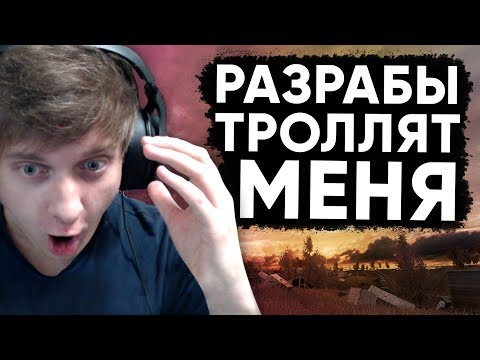 Видео: Twitch Катка | Разрабы троллят меня #61 STALKER