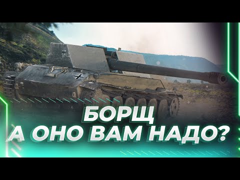 Видео: КАК ГОТОВИТЬ БОРЩ - RHM.-BORSIG WAFFENTRÄGER - ГАЙД