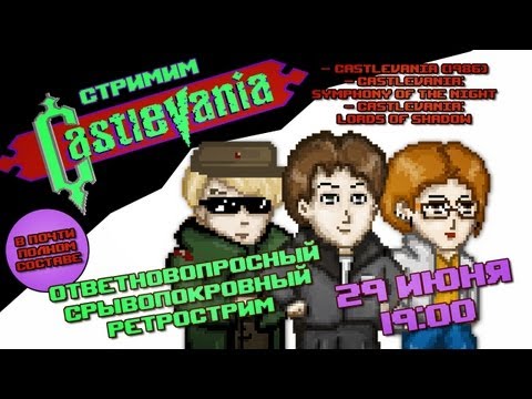 Видео: Ретрозоровская Castlevania