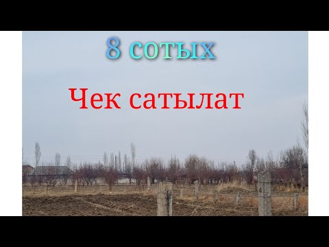 Видео: Ноокат районуна караштуу Көк Жар айылынан жер сатылат тел:0770166061