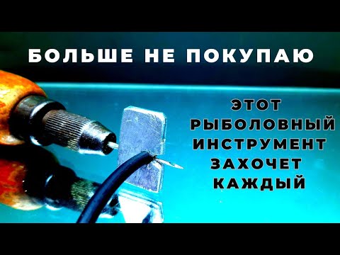 Видео: Рыболовный инструмет который упростит Вашу жизнь