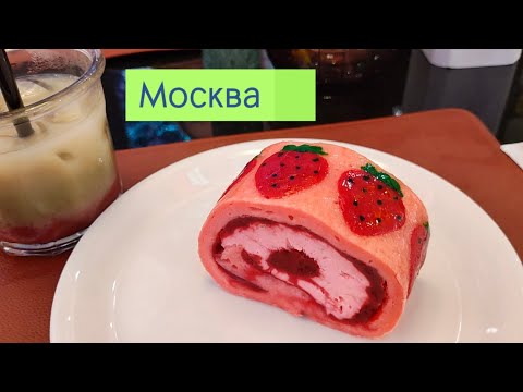 Видео: Москва 🍓 Мини-трип ✨ Прогулки под приятную музыку 🌚🌘🌚