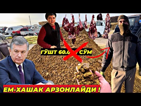 Видео: ГУШТ КАЧОН АРЗОНЛАЙДИ? ТУРТКУЛЬ ЕМ-ХАШАК ВА ОГОРОД БОЗОР НАРХЛАРИ 14 октября 2024 г.