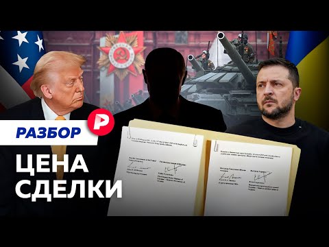 Видео: Угрозы параду и отказ от перемирия: к чему ведет подписание Киевом «ресурсного» договора с США