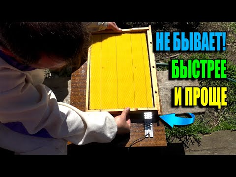 Видео: ЭЛЕКТРОНАВАЩИВАТЕЛЬ - ЛУЧШИЙ СПОСОБ ДЛЯ НАВАЩИВАНИЯ РАМОК ВСЕГО ЗА 3 СЕКУНДЫ ПЧЕЛОВОДСТВО 25-07