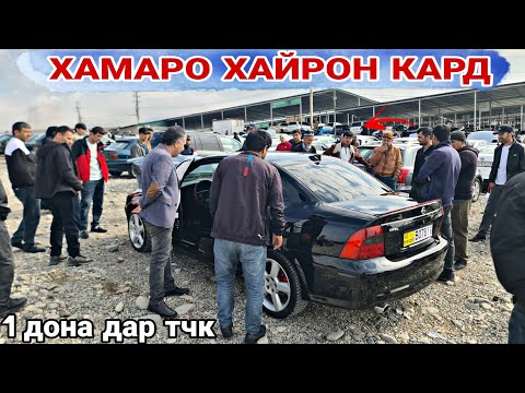 Видео: Мошинбозори Душанбе//Opel Vectra B/BMW 3 SERIES/Tayota Cemry 2/Mercedes Benz/BMW 3 SERIES