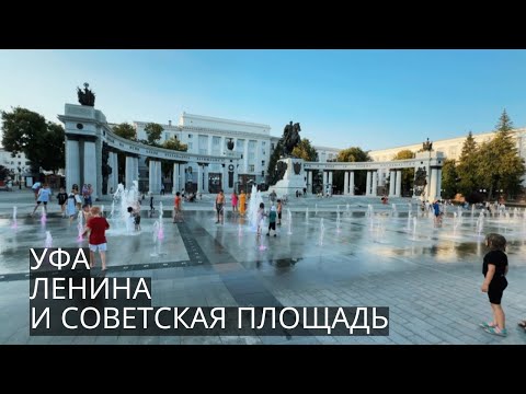 Видео: УФА! Прогулка по историческому центру города: улица Ленина, Арт-Квадрат, Гостиный Двор