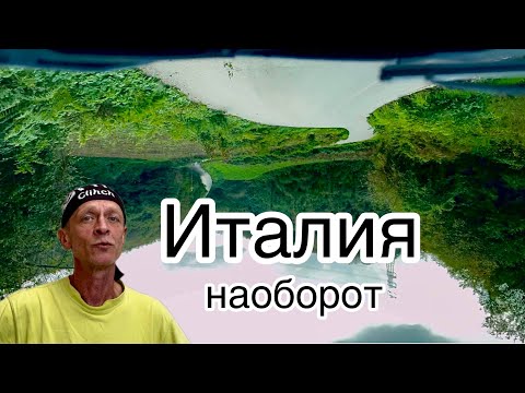 Видео: Жизнь в Италии .Что прячет она от нас?  #Италия #Рим