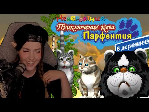 Видео: Алина Рин прошла русский Stray! │Лучшие моменты │Нарезка по Невероятным приключениям кота Парфентия