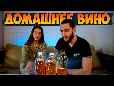 Видео: ДОМАШНЕЕ ВИНО из ГРУШ. (делал в первый раз)