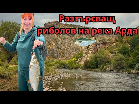 Видео: 🔥Разтърсващ риболов на река Арда 🎣