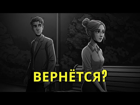 Видео: Таро для мужчин: вернётся ли она? Да/нет