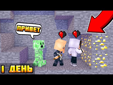 Видео: [1 ДЕНЬ ВЫЖИВАЕМ] РЕЖИМ ХАРДКОР! ПРОЙТИ МАЙНКРАФТ С 1 ЖИЗНЬЮ!  НУБ И ПРО ТРОЛЛИНГ В MINECRAFT!