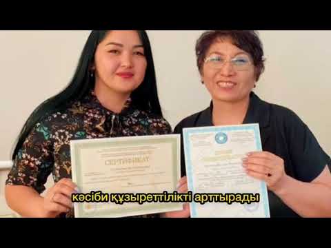 Видео: Кусаинова Сая Тюлебековна