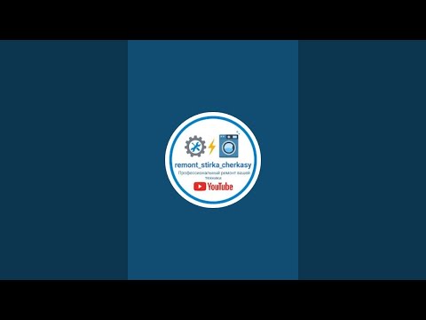 Видео: remont_stirka_cherkasy  в прямом эфире!