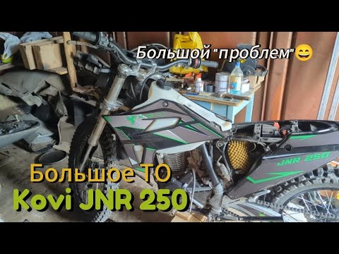 Видео: Косяки Kovi JNR 250, Большое ТО, нюансы.