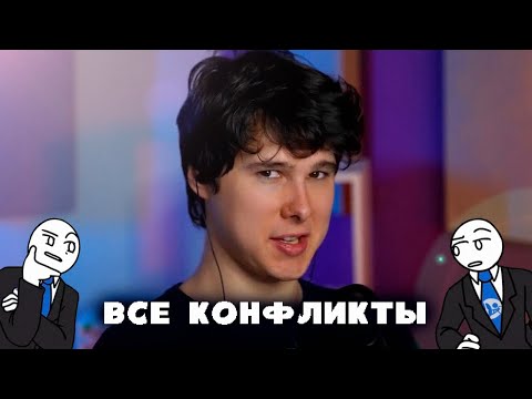 Видео: ВСЕ КОНФЛИКТЫ WINDY31