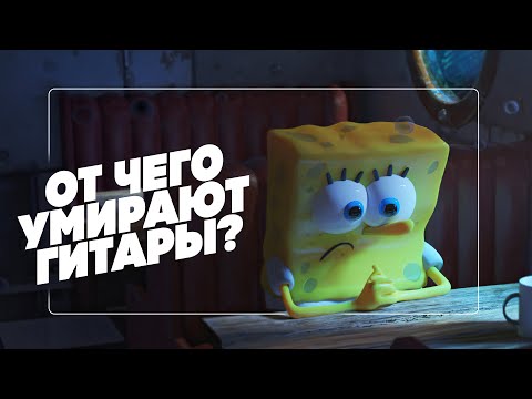 Видео: Вся правда о гитарных увлажнителях | Гитарный Клуб