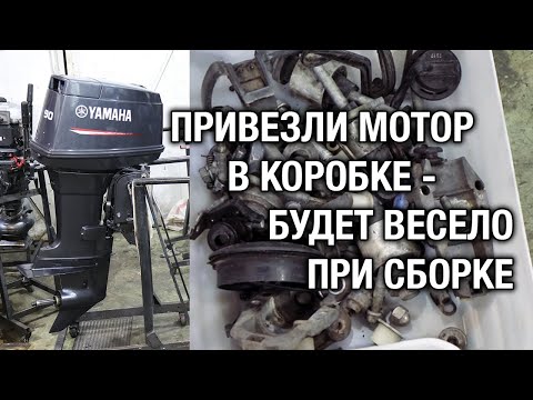 Видео: Лодочный мотор YAMAHA 90 из коробки