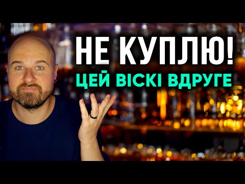 Видео: НЕ КУПЛЮ ЦЕЙ ВІСКІ ВДРУГЕ | ARRAN 10, WIDOW JANE 10, GLENGLASSAUGH SANDEND | ВІСКІБОЙ