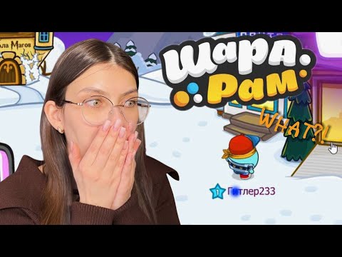 Видео: ИГРАЮ В ШАРАРАМ СПУСТЯ 10 ЛЕТ