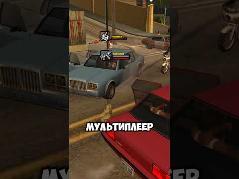 Видео: КООПЕРАТИВНЫЙ МУЛЬТИПЛЕЕР ТРИ CJ В SAN ANDREAS?  | ПЕРВОЕ ПРОХОЖДЕНИЕ + ГАЙД