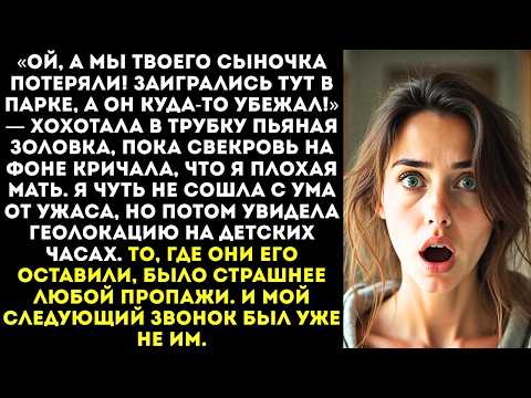 Видео: «Мы взяли твоего ребенка на прогулку и потеряли его!» — пьяно смеялась золовка в трубку.