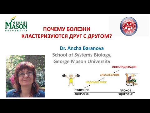 Видео: БОЛЕЗНИ ВСТРЕЧАЮТСЯ ВМЕСТЕ - объясним почему