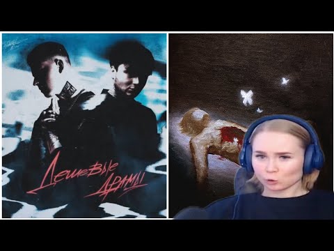 Видео: BEREZKA слушает aikko, Adamant - дешёвые драмы | гнилаялирика, Роки - Прости, прощай / реакция