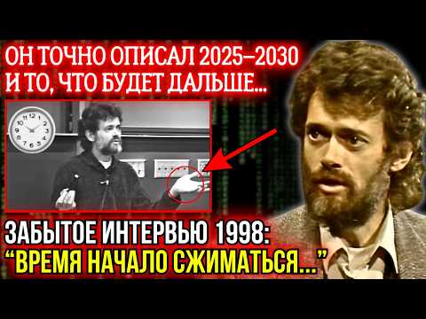 Видео: Он УСПЕЛ Предсказать ХАОС В Котором Мы Живем…И Вот Что Будет Дальше | ЗАБЫТОЕ ИНТЕРВЬЮ 1998