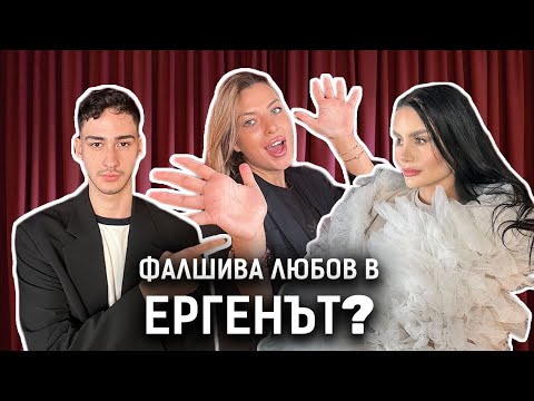 Видео: ПЛАТЕНО МОМИЧЕ ЛИ Е ЕМИЛИ ОТ ЕРГЕНЪТ? | ТРОХИ ПО МАСАТА С МОНИ И КЕРАН