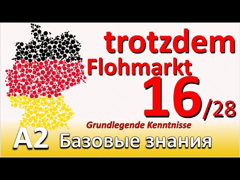 Видео: A2. Урок 16/28. ФОРМА: KÖNNTEN для выражения просьб. Фразы для отказа или принятия предложения.