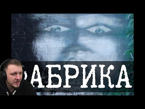 Видео: Фабрика ужаса или максимизатор скрепок [ЛОР] | Реакция