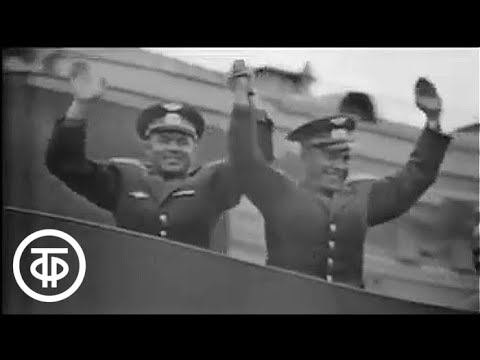 Видео: Встреча космонавтов Николаева и Поповича. 1962 г.