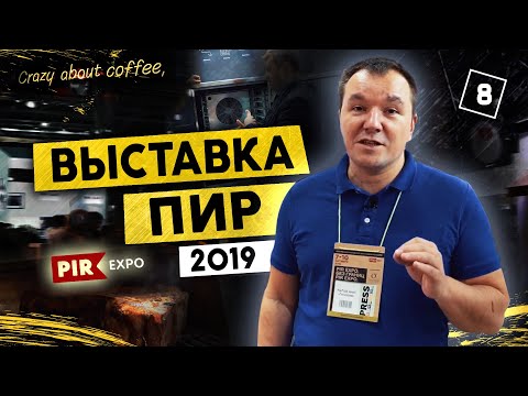 Видео: Обзор новинок на ПИР-Экспо 2019. Coldline и Liebherr.