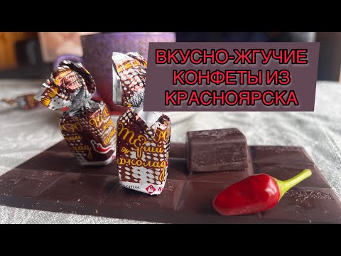 Видео: МАМА ЧОКУПИЛА/ ВКУСНЫЕ КОНФЕТЫ ИЗ КРАСНОЯРСКА