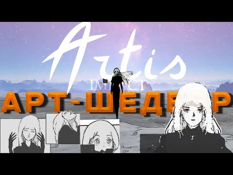 Видео: Игровой АРТ ШЕДЕВР - ARTIS IMPACT или творение одного ГЕНИЯ