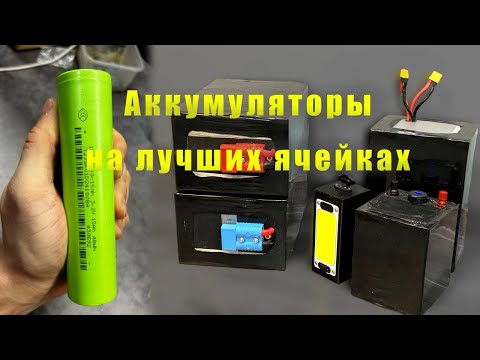 Видео: Собираю аккумулятор для ЭХОЛОТА и ЛОДКИ. LiFePo4 12В 60Ач