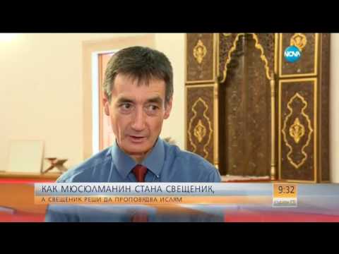 Видео: Как мюсюлманин стана свещеник, а свещеник прие исляма - Събуди се (25.06.2017)