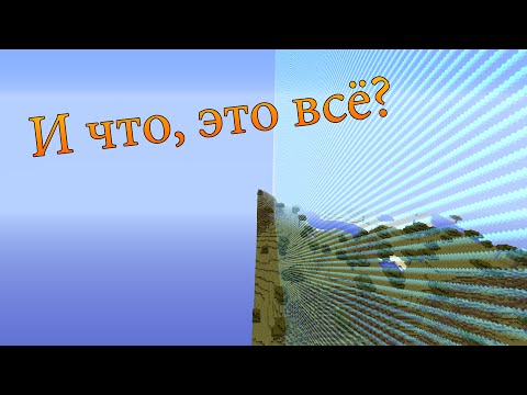 Видео: Крайности Minecraft: Край мира