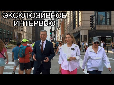 Видео: 🇺🇸 Болотбек Борбиев про американские визы, год работы в Чикаго. Тур по консульству в Чикаго.