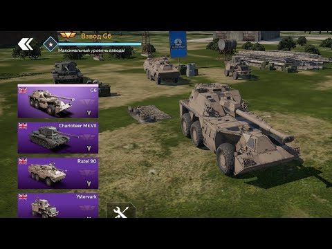 Видео: War Thunder Mobile: Эксклюзивный британский взвод 5 ранга.