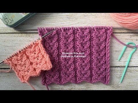 Видео: Узор спицами Косы - сердечки